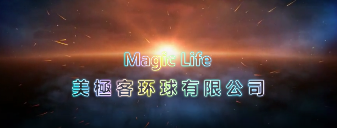 Magic Life美極客優勢